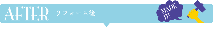 BEFORE 修繕後