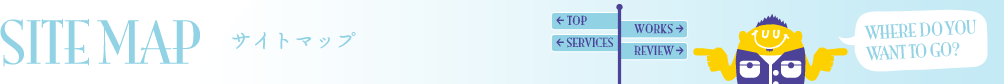 サイトマップ